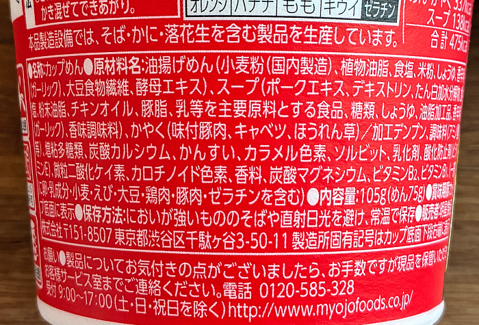 ニッポンの神チェーン 魂心家 濃厚豚骨醤油