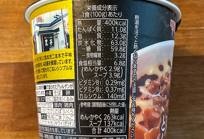 熊本ラーメン黒亭 とんこつ