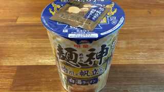 麺神カップ 蛤だしと帆立だし白湯ラーメン