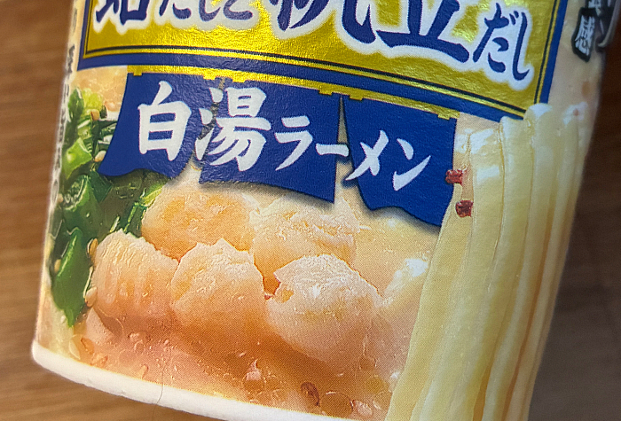 麺神カップ 蛤だしと帆立だし白湯ラーメン