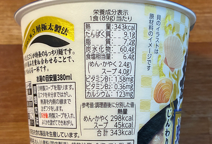 麺神カップ 蛤だしと帆立だし白湯ラーメン