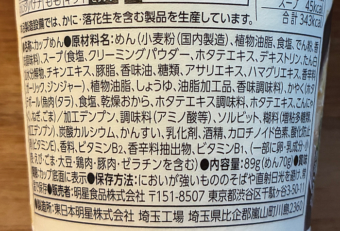麺神カップ 蛤だしと帆立だし白湯ラーメン