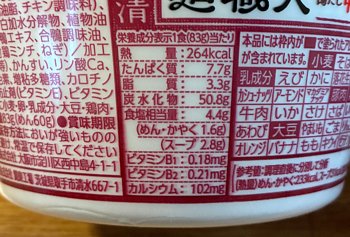 日清麺職人 鴨だし中華そば