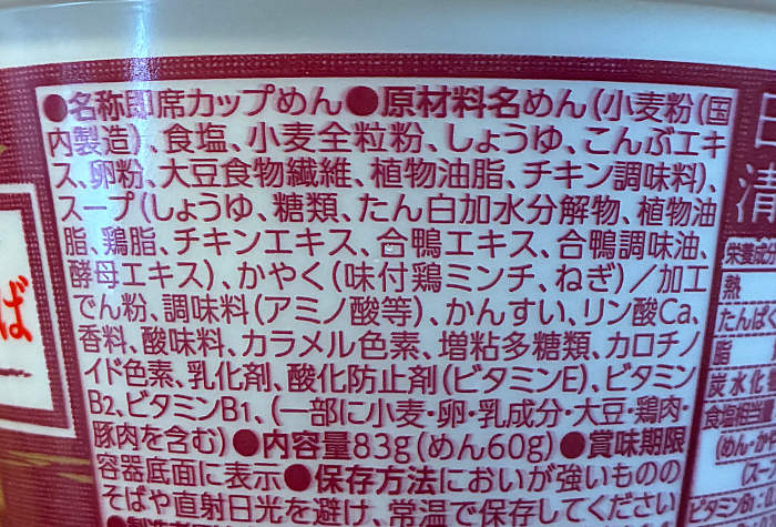 日清麺職人 鴨だし中華そば