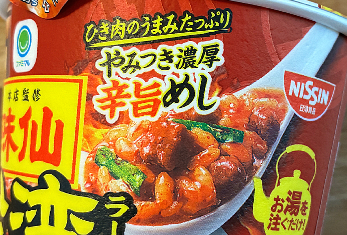 味仙本店監修 台湾ラーメン味 ぶっこみ飯