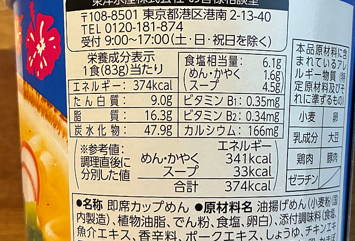 マルちゃん 縦型ビッグ 沖縄そば