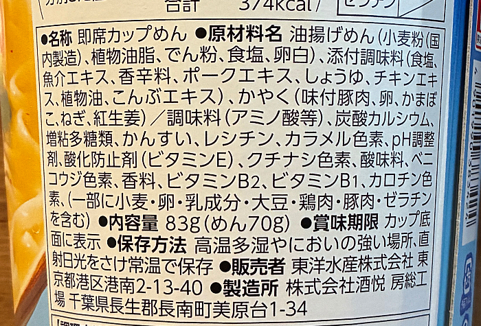マルちゃん 縦型ビッグ 沖縄そば