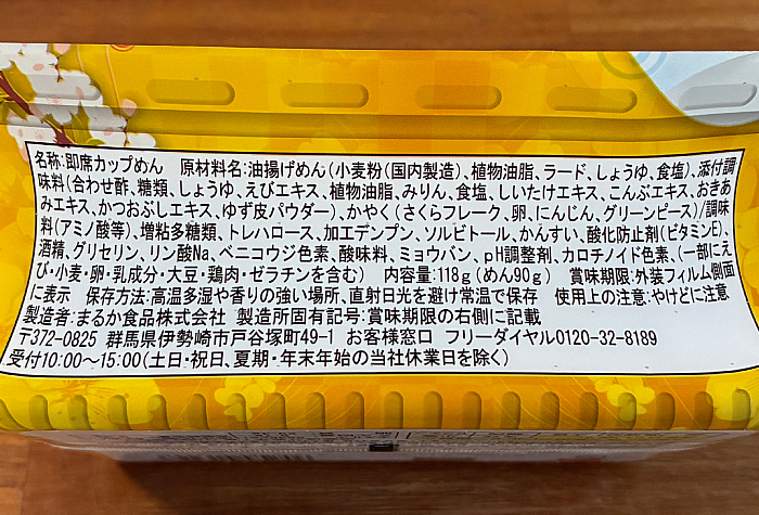 ペヤング ちらし寿司風やきそば