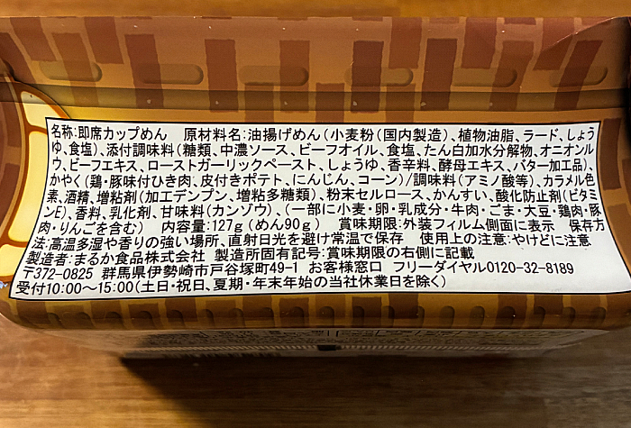ペヤング 洋食気分 デミグラステイストやきそば