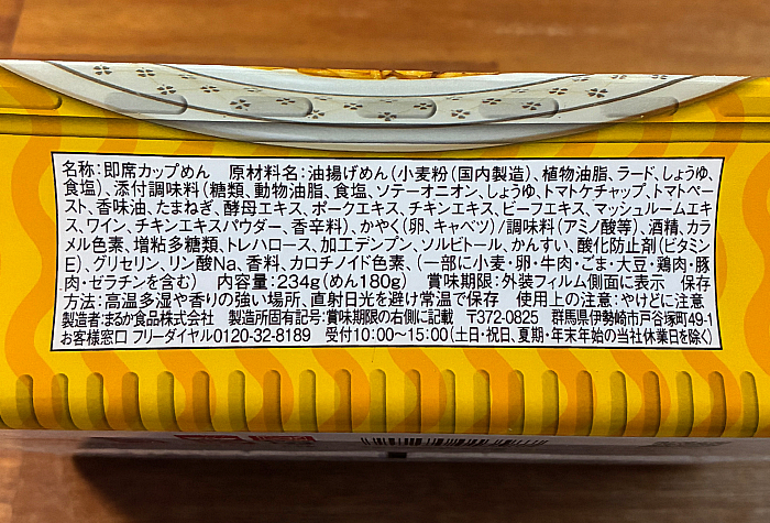 ペヤング 超大盛デミオムやきそば