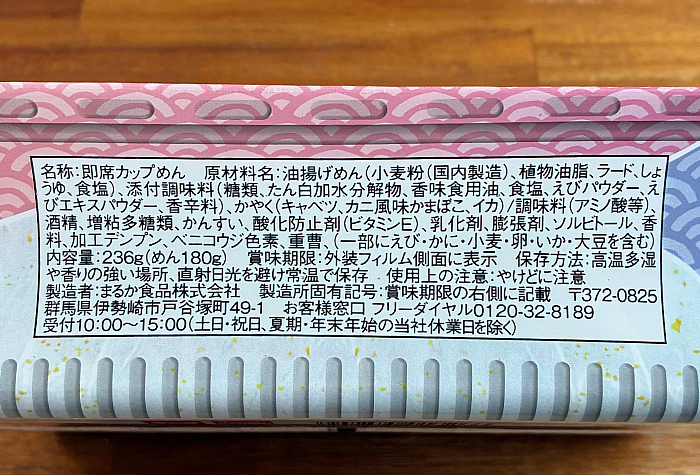 ペヤング 超大盛海老風味海鮮やきそば