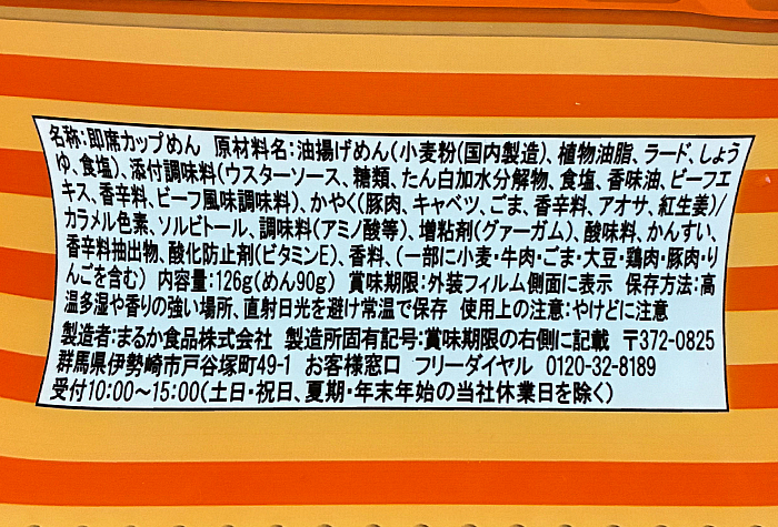 ペヤングソースやきそば マシマシお肉