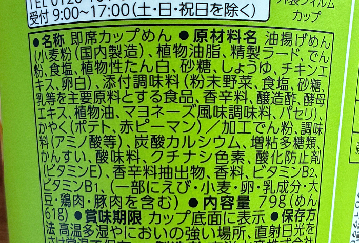 クッタ フレンチサラダ味