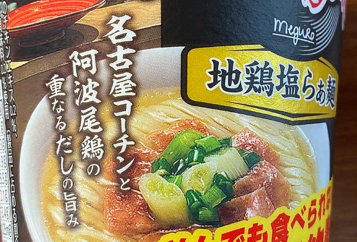 Ramen Break Beats 地鶏塩らぁ麺