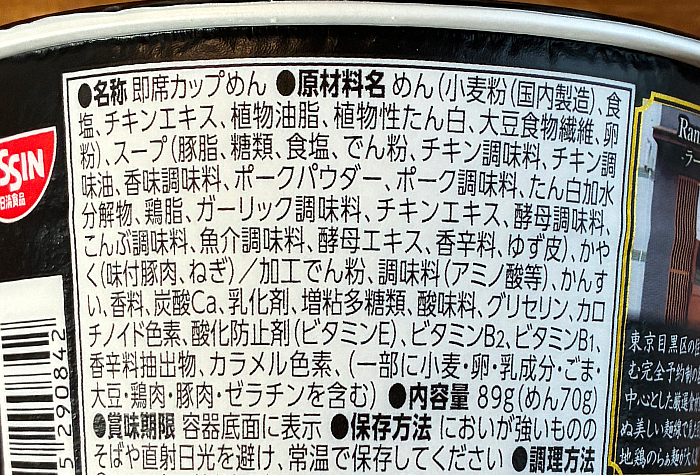 Ramen Break Beats 地鶏塩らぁ麺