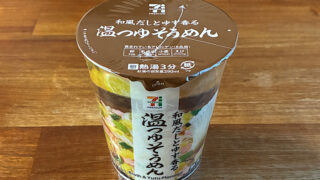 セブンプレミアム 温つゆそうめん