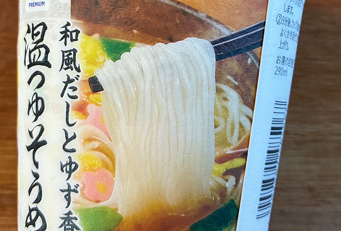 セブンプレミアム 温つゆそうめん