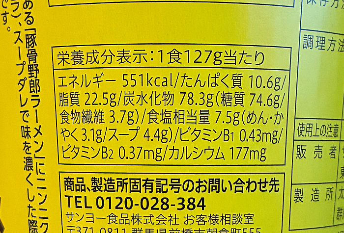 セブンプレミアム 野郎ラーメン 濃厚豚骨醤油