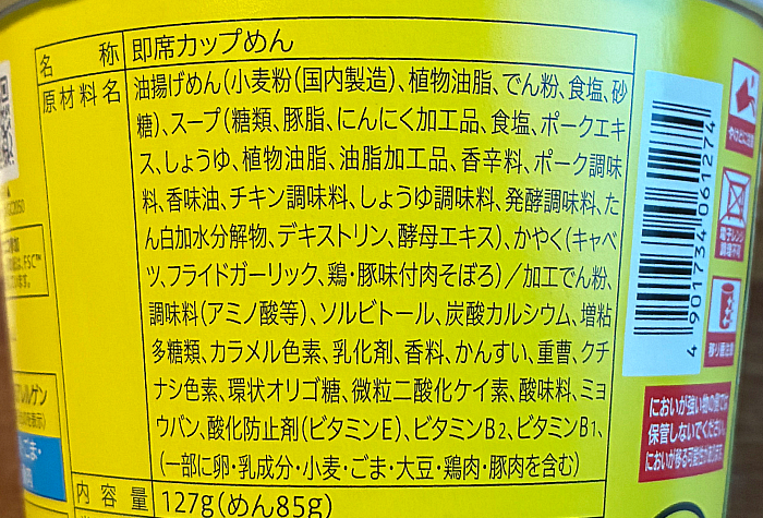 セブンプレミアム 野郎ラーメン 濃厚豚骨醤油