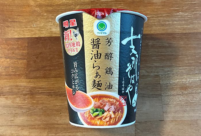 支那そばや監修 芳醇鶏油醤油らぁ麺