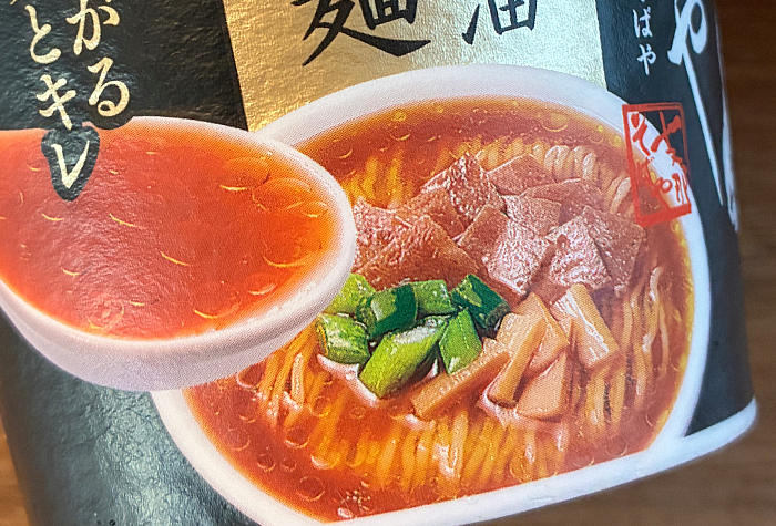 支那そばや監修 芳醇鶏油醤油らぁ麺