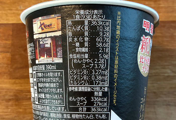 支那そばや監修 芳醇鶏油醤油らぁ麺