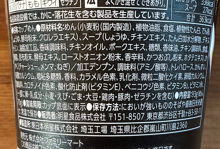 支那そばや監修 芳醇鶏油醤油らぁ麺
