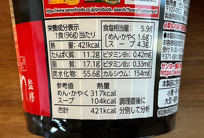 博多純情らーめんShinShin監修 辛高菜豚骨らーめん