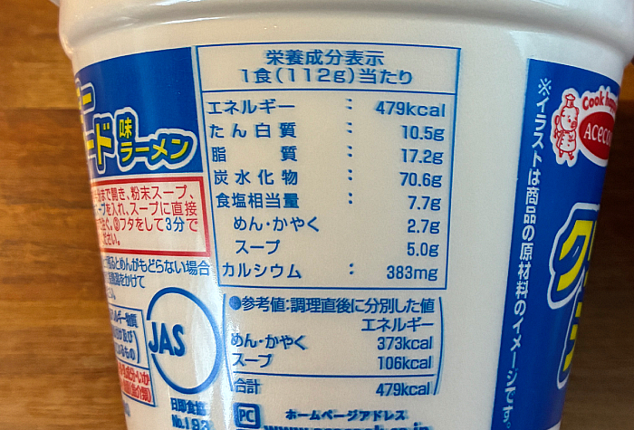 スーパーカップ1.5倍 青い海の味 クリーミーシーフード味ラーメン