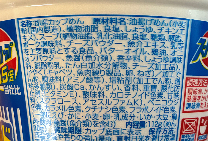 スーパーカップ1.5倍 青い海の味 クリーミーシーフード味ラーメン