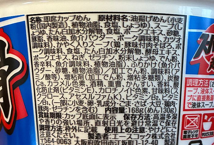 スーパーカップ超大盛り 魚介豚骨醤油ラーメン