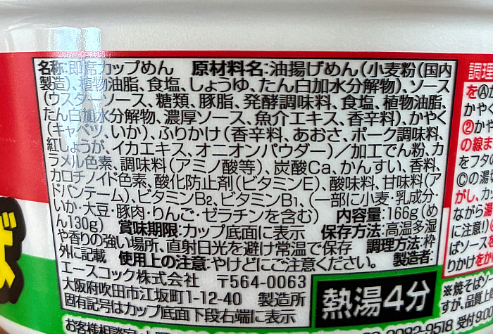 スーパーカップ大盛り いか焼そば