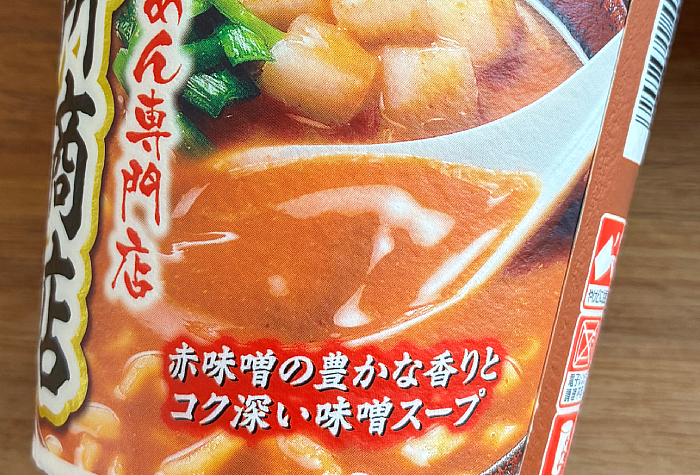 ニッポンの神チェーン 田所商店 濃厚味噌