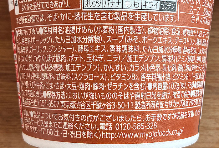 ニッポンの神チェーン 田所商店 濃厚味噌