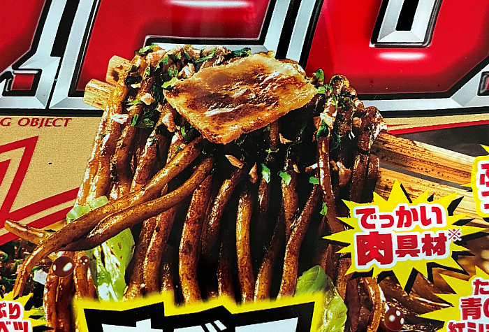 日清焼そばエクストリームU.F.O.