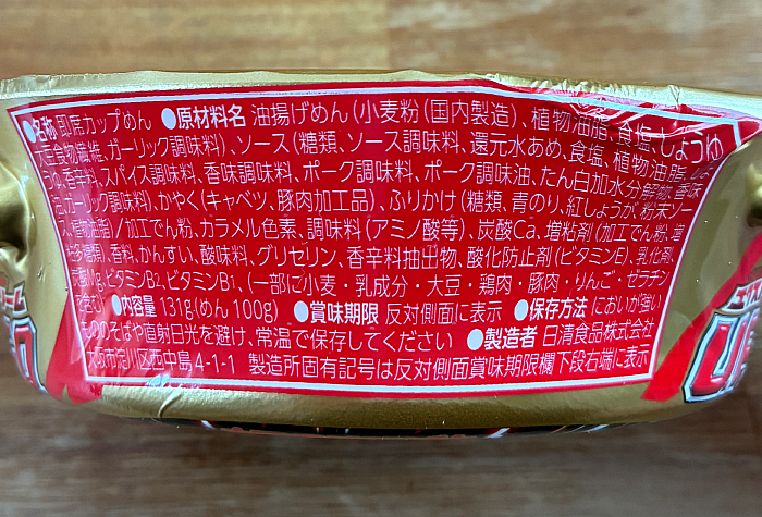 日清焼そばエクストリームU.F.O.