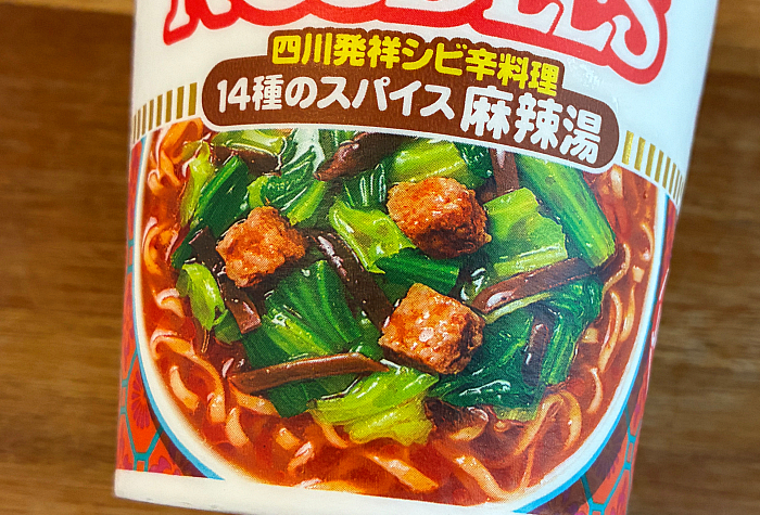 カップヌードル 14種のスパイス麻辣湯