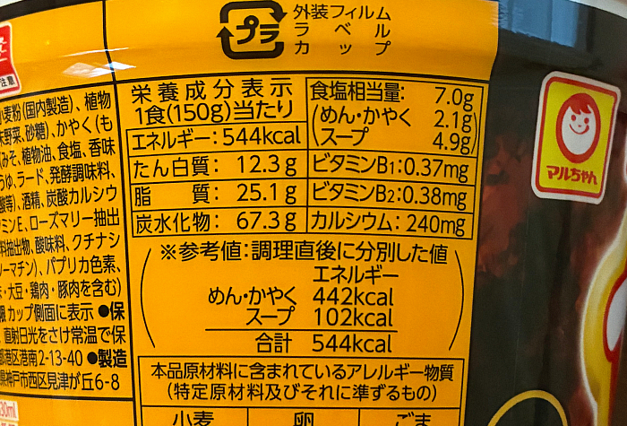 でかまる バリシャキ!辛もやし味噌ラーメン 激辛