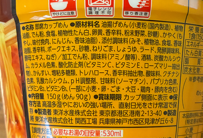 でかまる バリシャキ!辛もやし味噌ラーメン 激辛