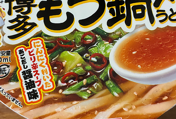 日清のどん兵衛 博多もつ鍋〆風うどん