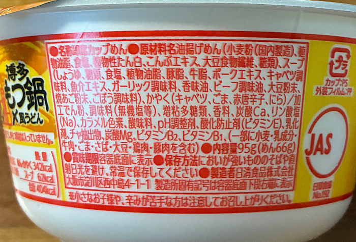 日清のどん兵衛 博多もつ鍋〆風うどん