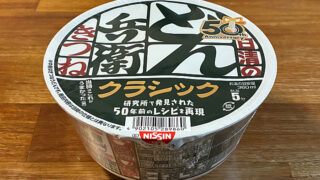 日清のどん兵衛 きつねうどん クラシック 東