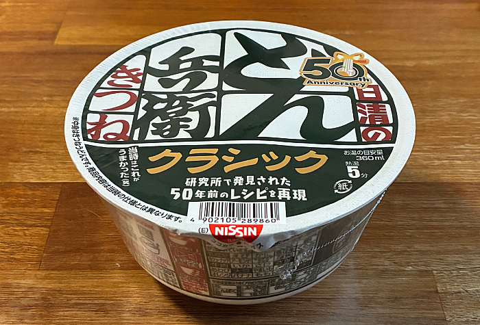 日清のどん兵衛 きつねうどん クラシック 東