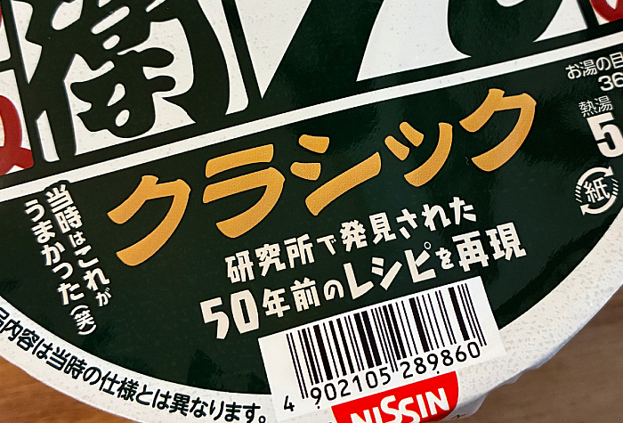 日清のどん兵衛 きつねうどん クラシック 東
