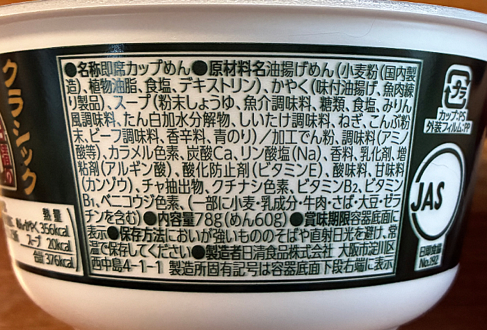 日清のどん兵衛 きつねうどん クラシック 東