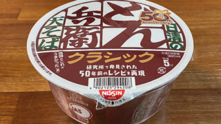 日清のどん兵衛 天ぷらそば クラシック