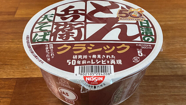 日清のどん兵衛 天ぷらそば クラシック