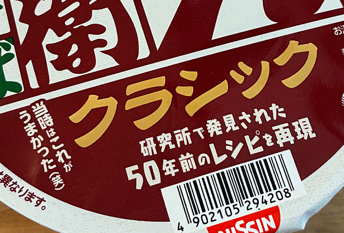 日清のどん兵衛 天ぷらそば クラシック
