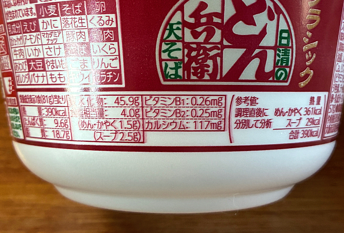 日清のどん兵衛 天ぷらそば クラシック