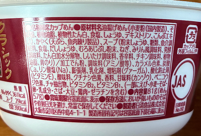 日清のどん兵衛 天ぷらそば クラシック